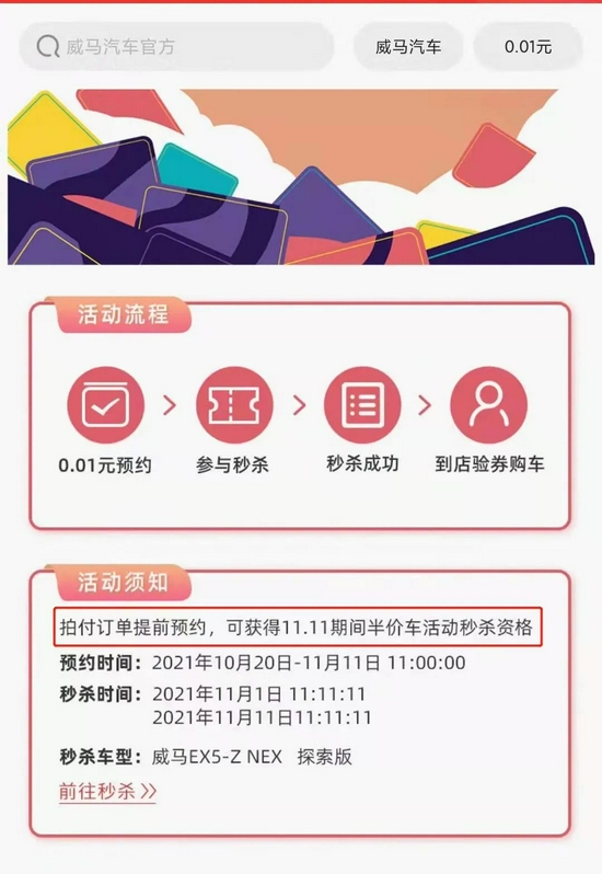 威马汽车“双十一”活动规则，截图自京东App