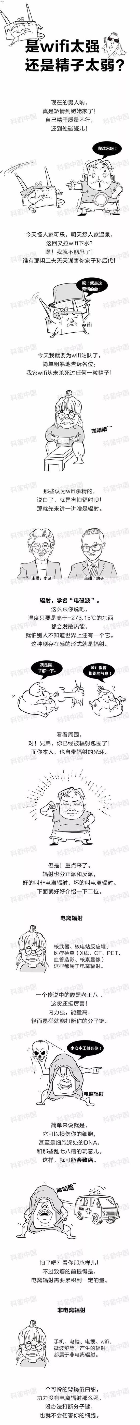 wifi杀精:只求科学不要污 WiFi杀精是真是假?
