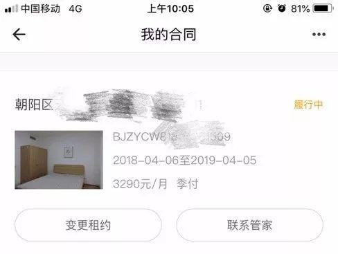 “自如”房被曝安装摄像头 发现时小两口已住5个多月