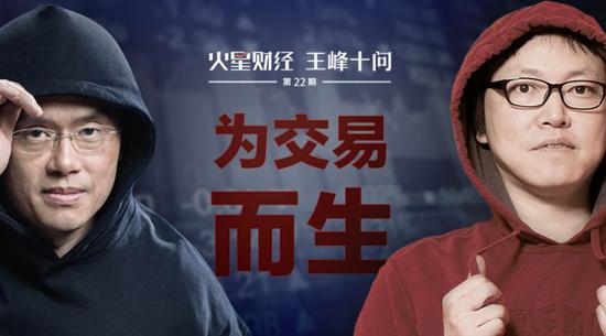 王峰对话赵长鹏:激进主义者正因公司变大而变保守吗?