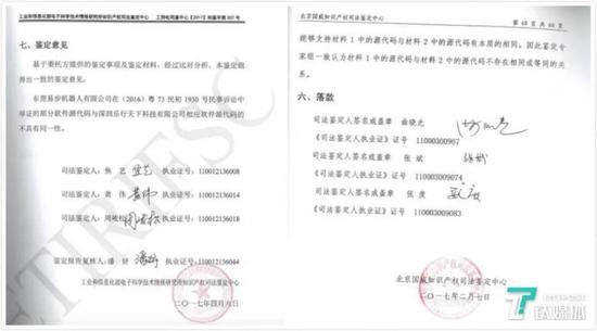 权威机构鉴定结果显示“二者代码不存在相同”(左为工信部下属鉴定机构出具意见,右为北京国威知识产权鉴定机构出具意见)