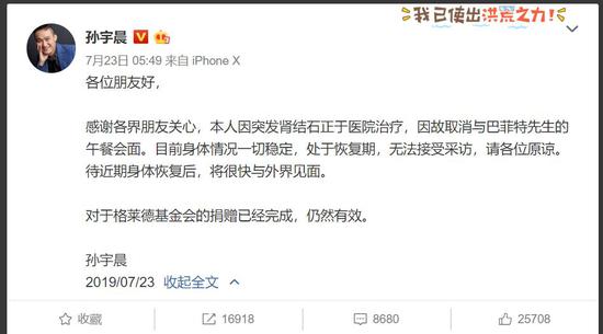 孙宇晨微博截图