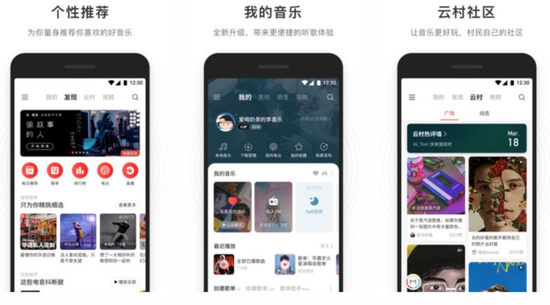 网易云音乐App