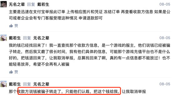 我在豆瓣大学生兼职小组被骗了