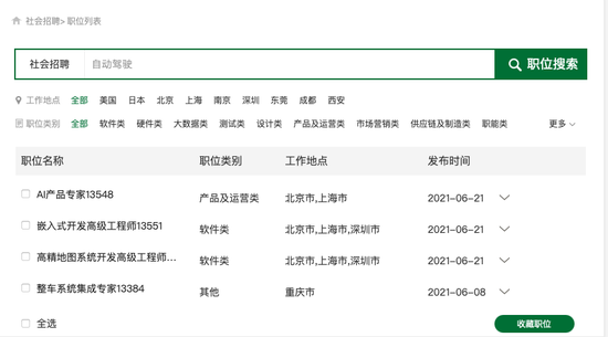 OPPO开始招聘自动驾驶方面人才