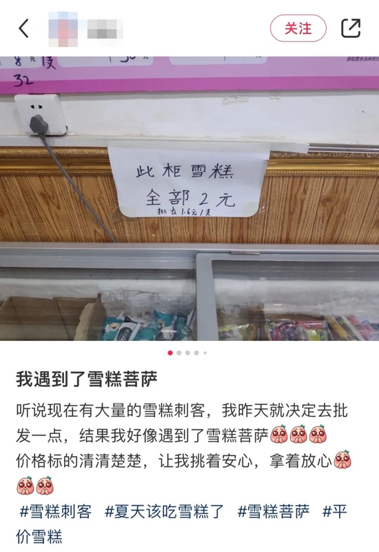 网友在批发店购买平价雪糕 图片来源:小红书App截图