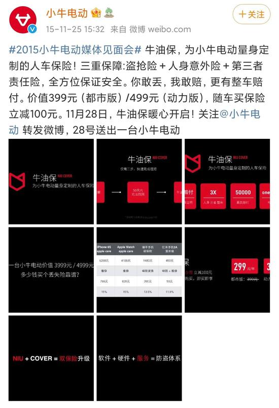 小牛电动推出“牛油保”，图源小牛电动官微