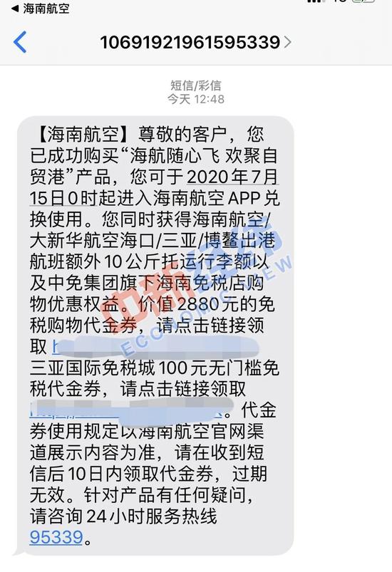 ▲海航短信