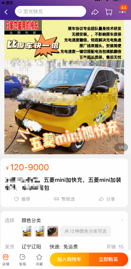 花4000块把宏光MINI EV改成快充,结果连充电站都不配进!