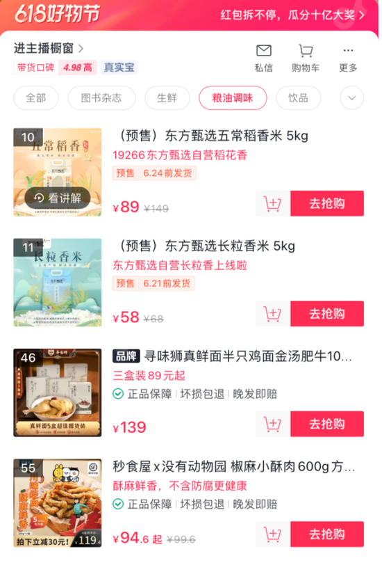 “东方甄选”预售自有品牌产品