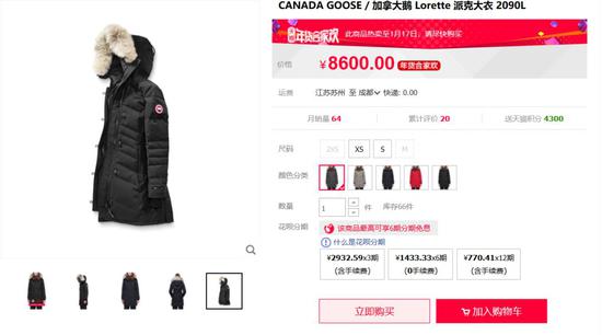 天猫旗舰店的加拿大鹅羽绒服。
