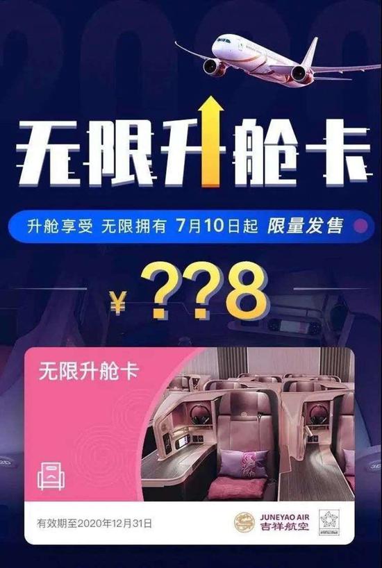 ▲ 吉祥航空无限升舱卡
