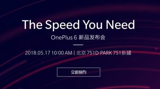 发布会时间(截图来自一加官网)