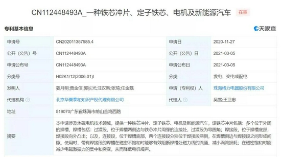 格力专利信息,截图自天眼查