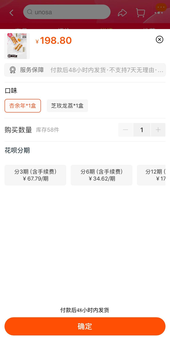 有店铺把“杏余年”卖到近200元一盒 　　来源 / 淘宝