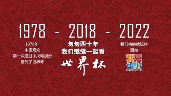 央视获今后两届世界杯独家全媒体版权。