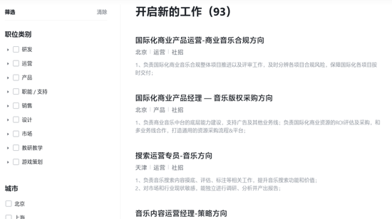 字节官网音乐业务招聘岗位,图源字节官网