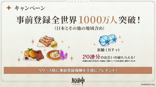 《原神》玩家登陸數突破1000萬人