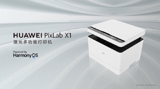 从黑白到出彩，华为打印机新品PixLab V1官宣将于7月27日发布