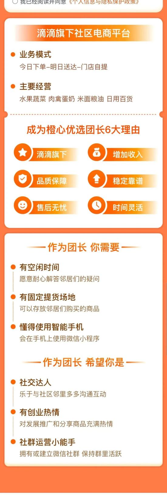 (图:橙心优选团长招募页)