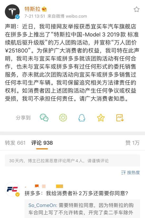 特斯拉在7月21日的微博声明，图源特斯拉微博