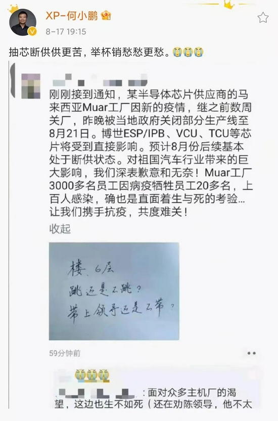 何小鹏对“缺芯”有感而发，图源何小鹏个人微博