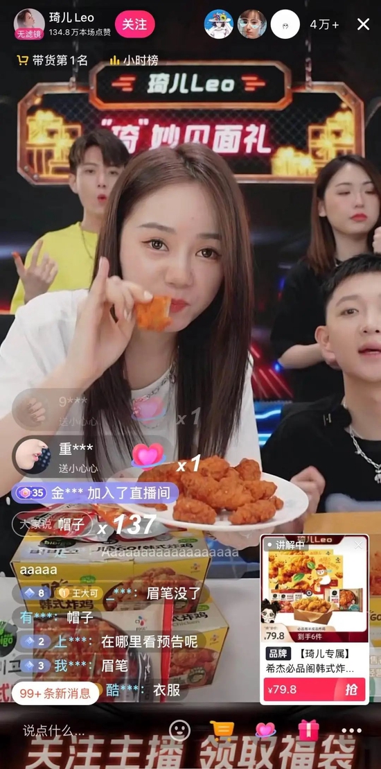 琦儿在直播中推荐一款炸鸡 来源 / 抖音直播截图
