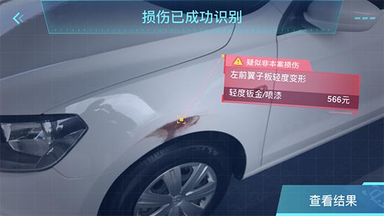 定损宝实时定损界面
