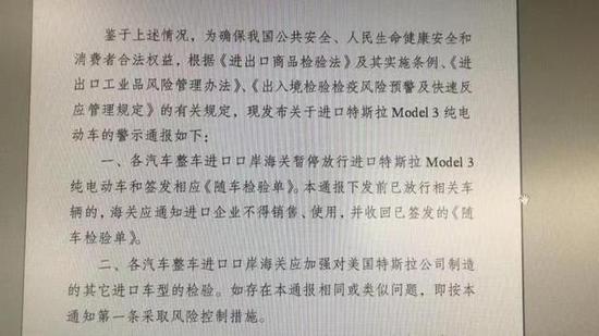 图为关于特斯拉的警示通报风闻,未得到特斯拉方面证明
