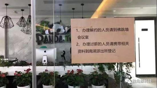 3月8日下午,熊猫直播望京SOHO的办公区贴出的告示。