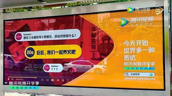 腾讯视频在开学季推出的“黑话”广告牌