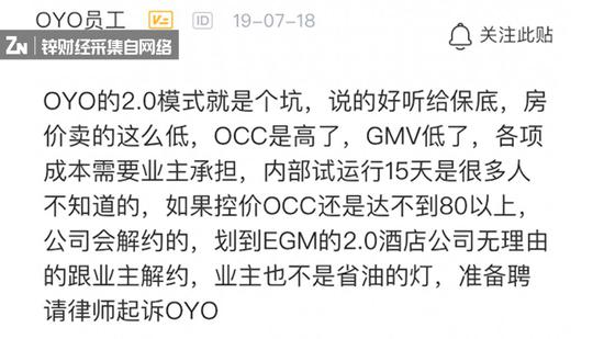 脉脉上也有OYO员工爆出2.0模式解约 图片来源于脉脉