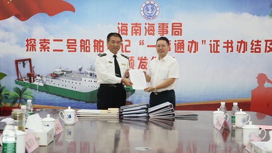 4月30日，海南海事部门举行仪式，向中国科学院深海科学与工程研究所所属