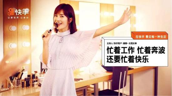 谢娜在快手的直播首秀宣传图