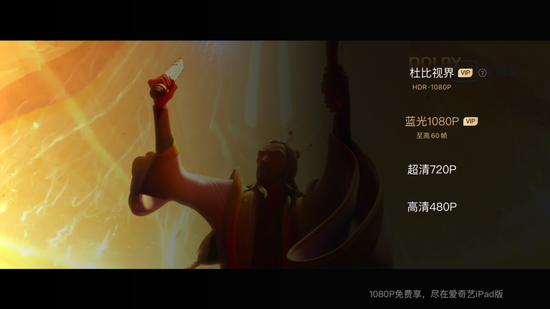 爱奇艺《姜子牙》清晰度选择