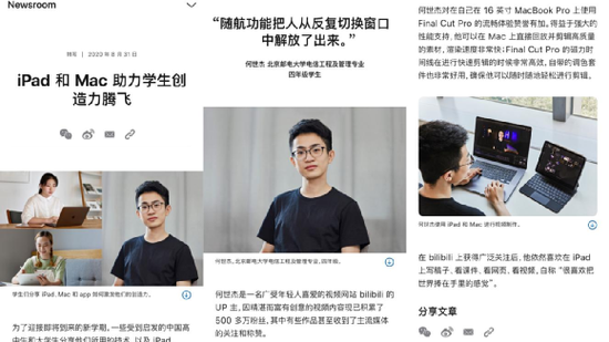 苹果官网宣传页的何同学