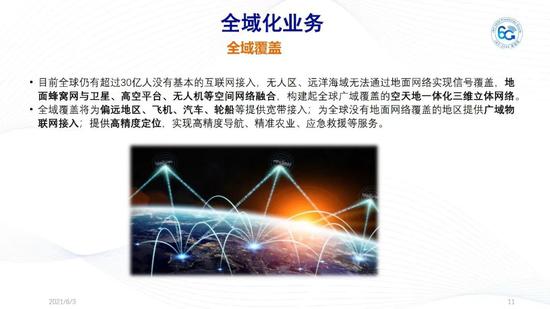 IMT-2030(6G)推进组正式发布《6G总体愿景与潜在关键技术》白皮书
