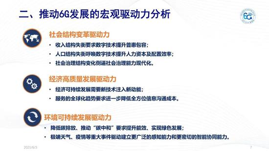 IMT-2030(6G)推进组正式发布《6G总体愿景与潜在关键技术》白皮书