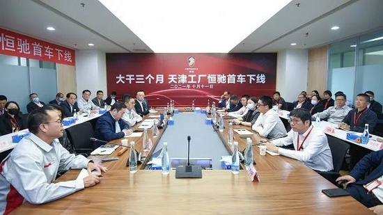 恒大天津生产基地战略合作伙伴大会，图源恒大官网