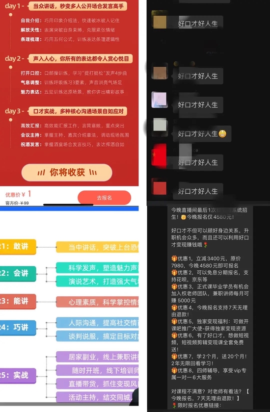 某训练营课程截图 　　来源 / 受访者提供