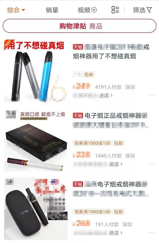 在某电商App上搜索“戒烟神器”,排在前面的都是电子烟。 App截图
