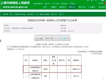 图片来源:上海市崇明区人民政府官网截图