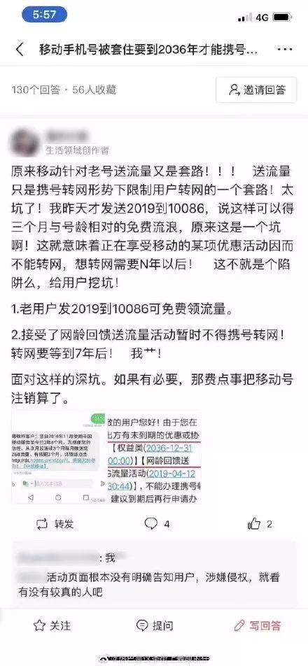 移动赠话费竟是个&quot;陷阱&quot;?中国移动回应了