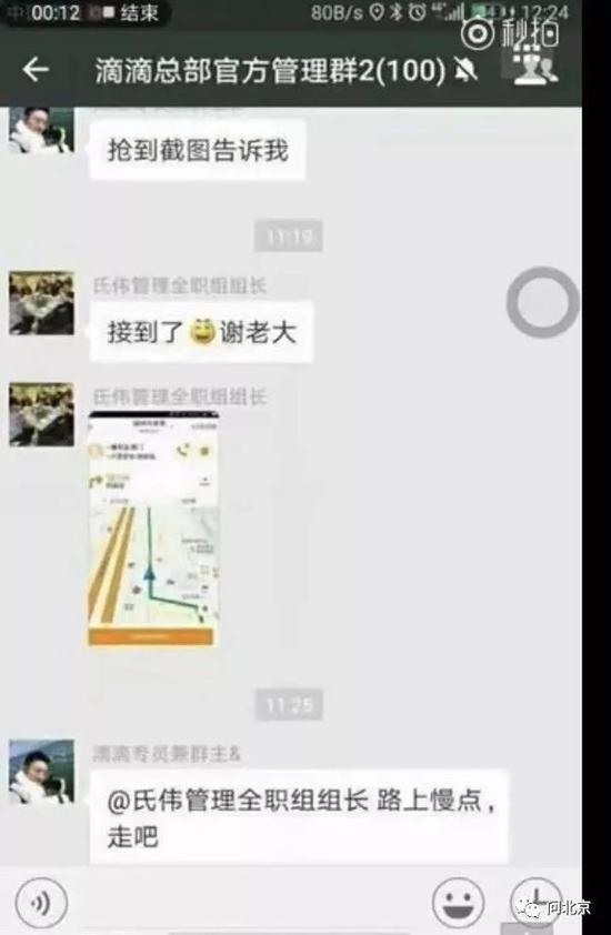 倒卖滴滴订单的抢单群/图片来自网络