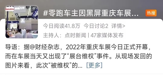 由于车展被维权登上热搜话题，截图自微博