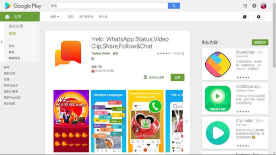 Helo现在的Google Play页面