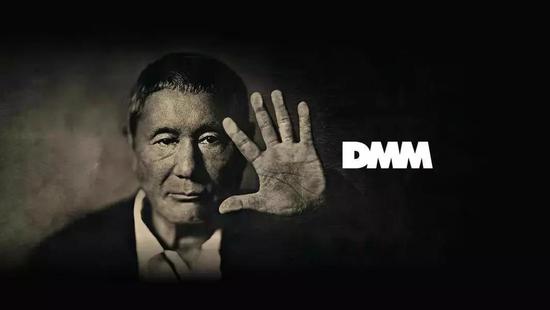 △北野武代言的DMM广告