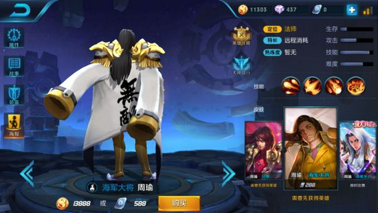 王者荣耀——(海军大将)周瑜
