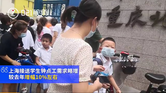 图/新闻报道“上海接送孩子放学钟点工走俏” 来源 / 新闻晨报视频报道截图