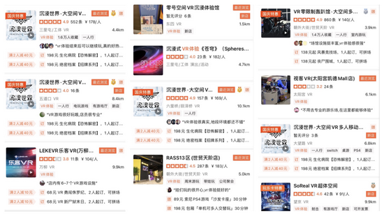 大众点评上北京地区的一些VR体验门店